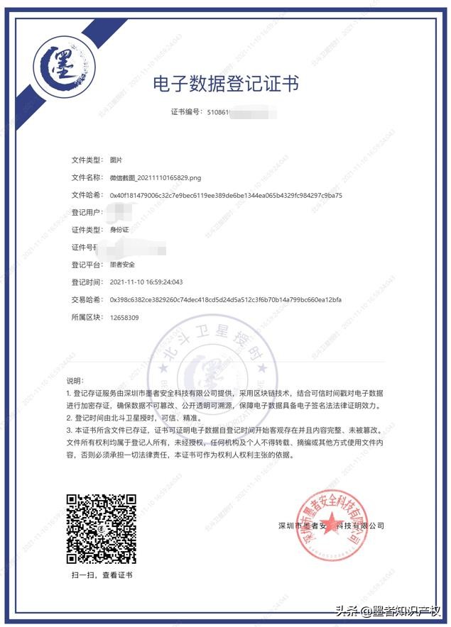 数字版权登记