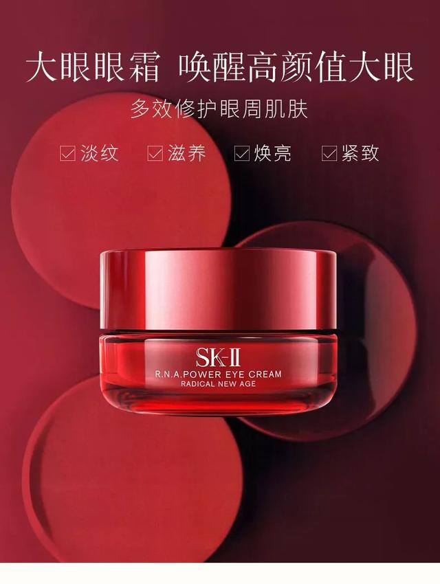 No.132 抗老眼霜推荐——SK II大眼眼霜