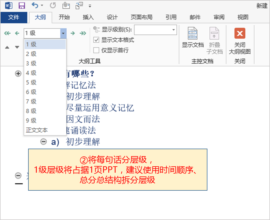 如何从WORD文档一键生成PPT