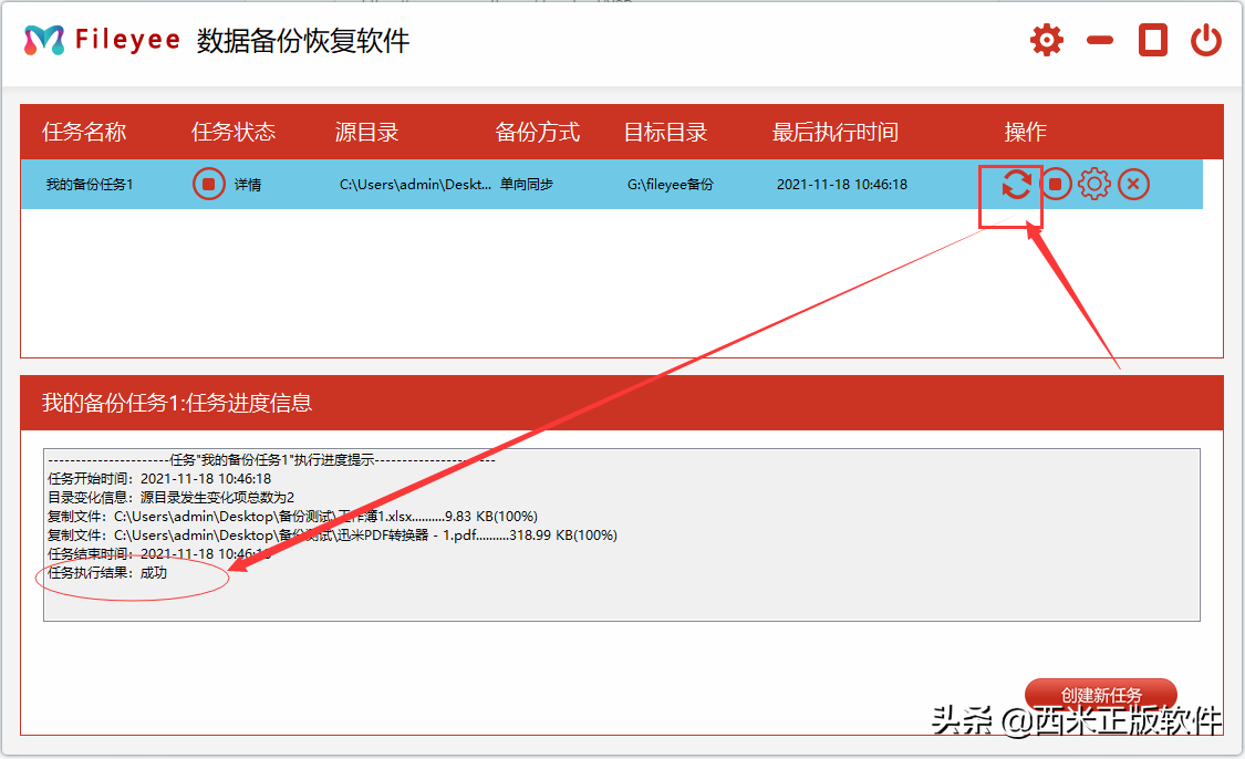 文件实时同步备份软件那个比较好用？