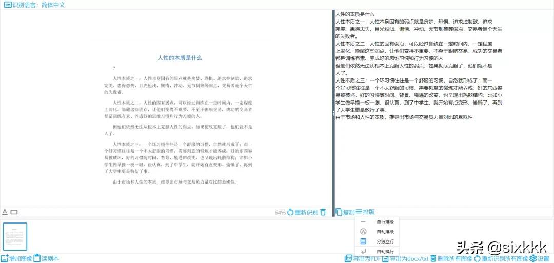 免费OCR文字识别工具，自动识别提取图片中的文字