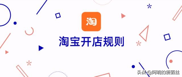 淘宝开店规则有哪些？