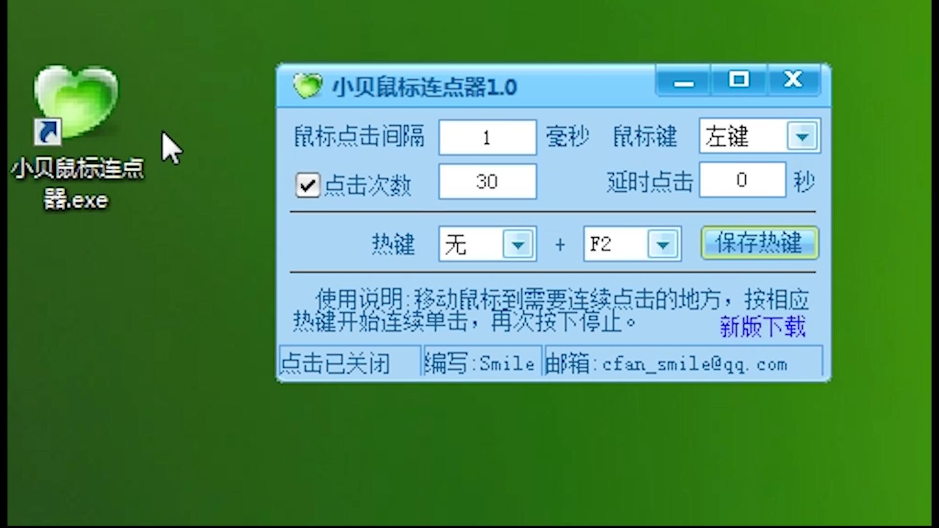 鼠标连点器软件介绍，模拟鼠标左键右键连续点击，游戏网页都支持