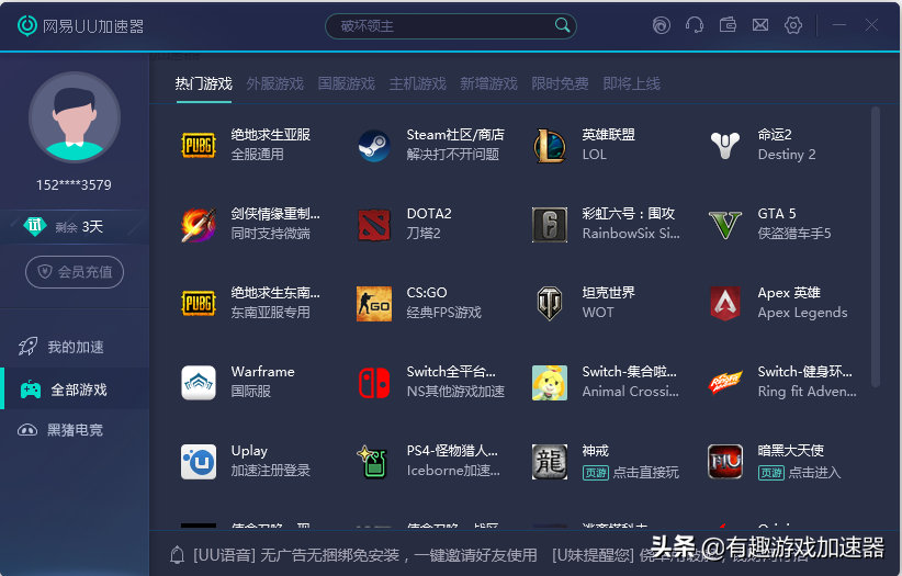 细数市面上的这几款游戏加速器，好不好用你说了算