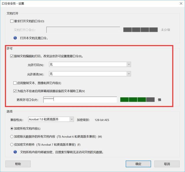 PDF文件加密操作步骤