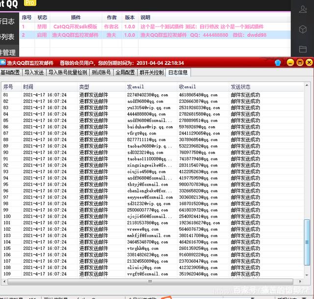 新人进群发邮件软件，QQ群潜伏发邮件软件，一进群就收到邮件软件