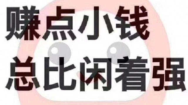 “不要成本，一个手机”，就能在家赚钱的方法有么？