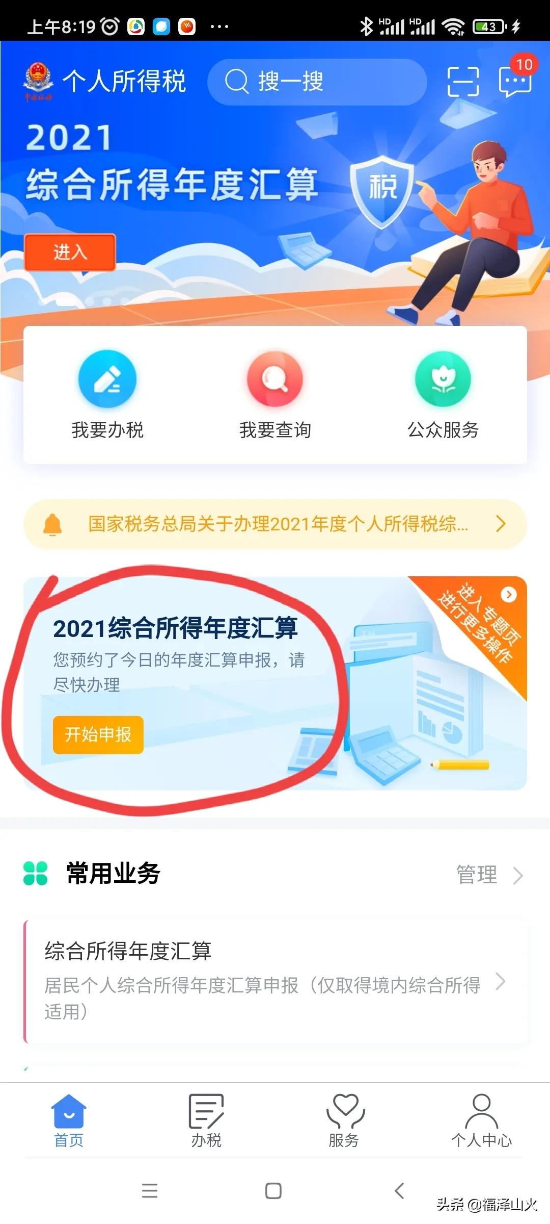 个人所得税申报有技巧，不同方式税费差别太大，一定要看