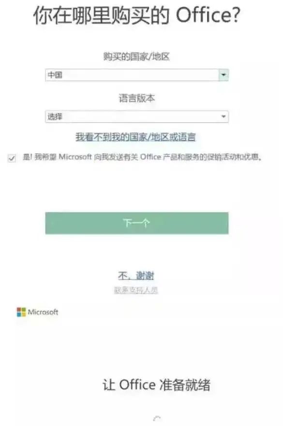 技术丨Office的激活办法