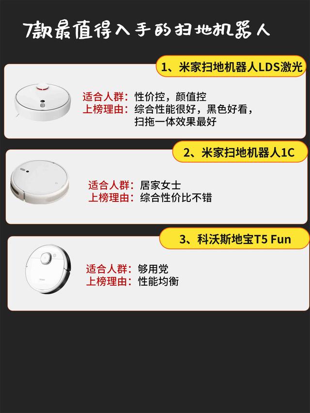 7款最值得入手的扫地机器人