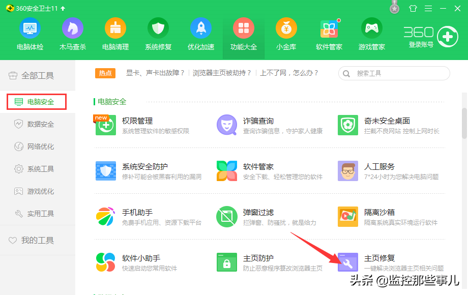 教你怎么使用360主页修复工具修复ie的教程