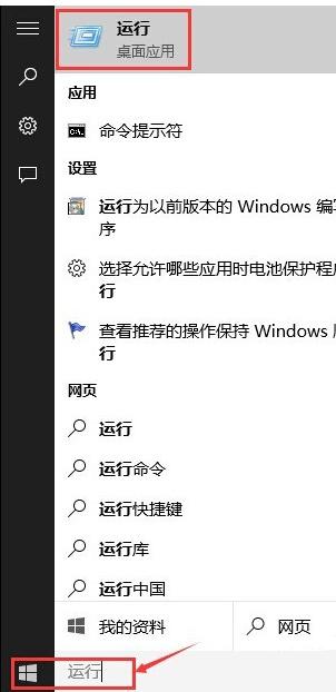 教您win10怎么打开运行