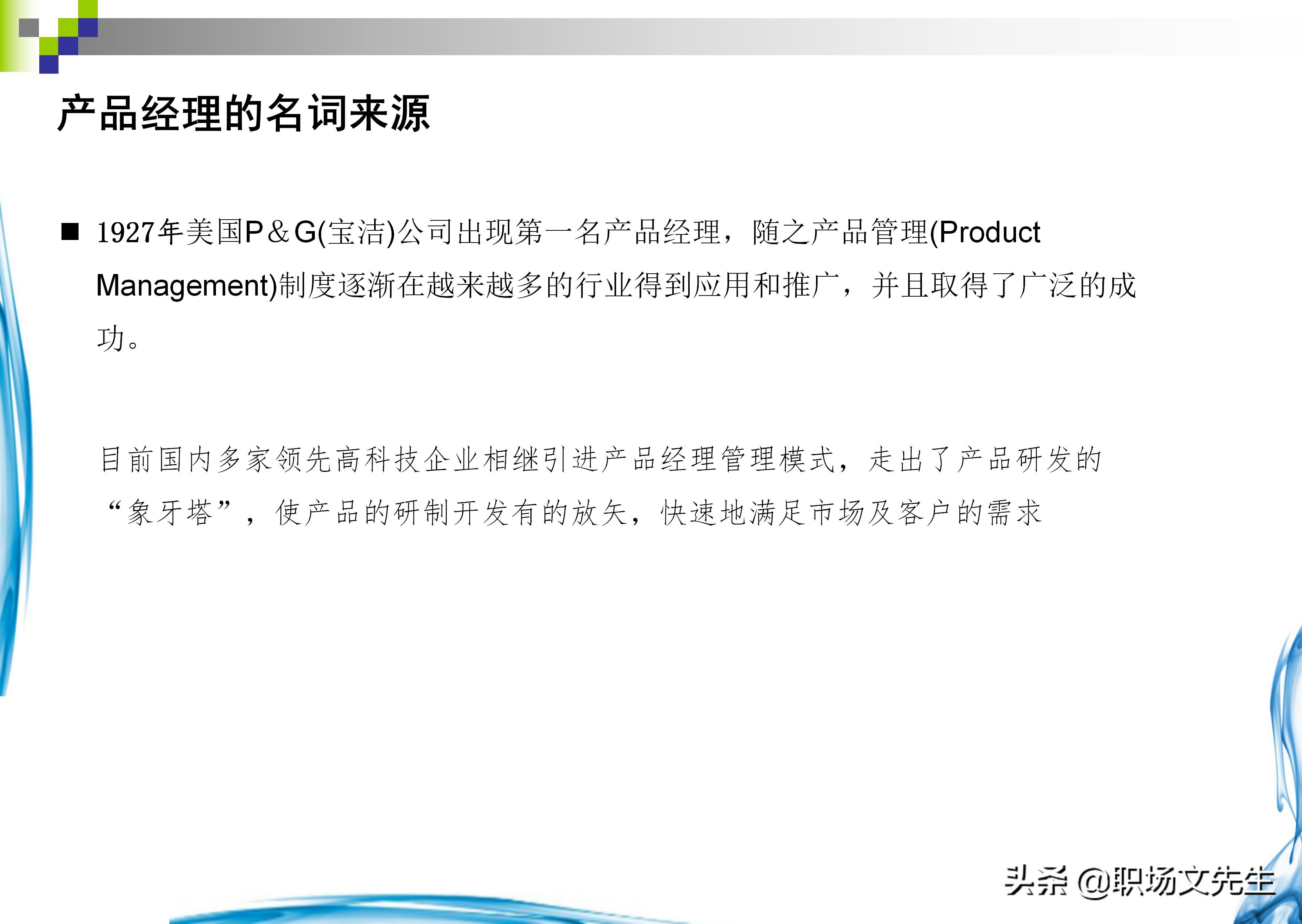 如何做一个合格的产品经理？37页产品经理知识分享，果断收藏