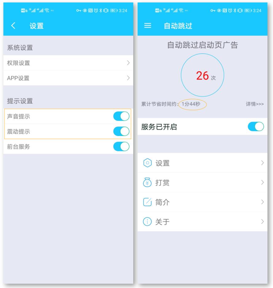 自动跳过广告，用了回不去！这几款相见恨晚的手机APP了解下