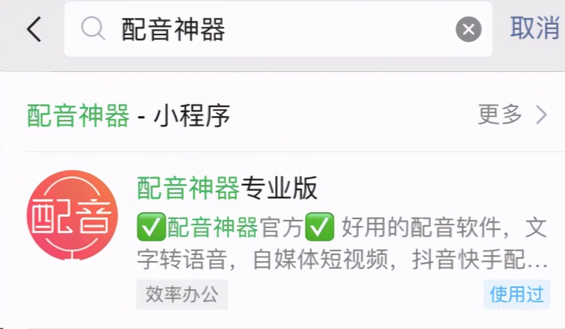 推荐几款最近很火的配音软件