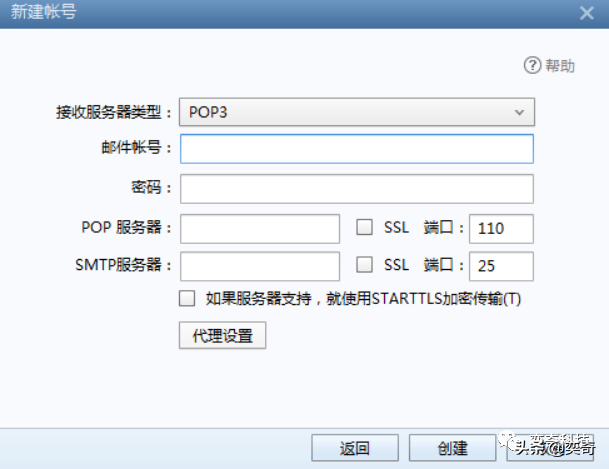 邮箱Outlook配置流程