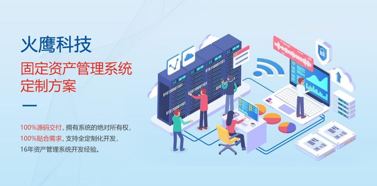 千万不要选择免费的固定资产管理系统