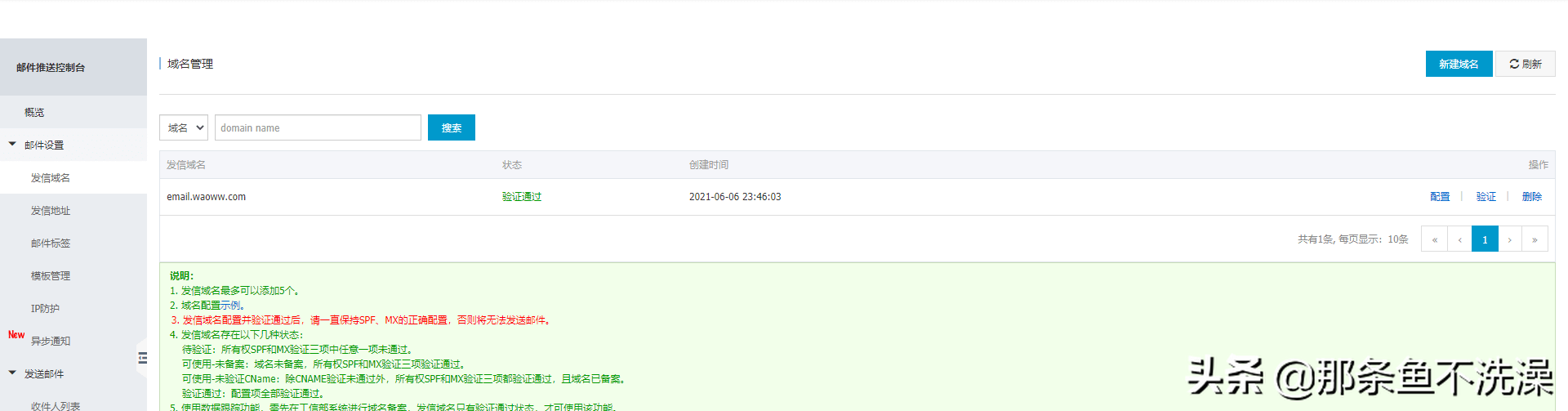 WordPress主题设置阿里云邮件推送配置指南