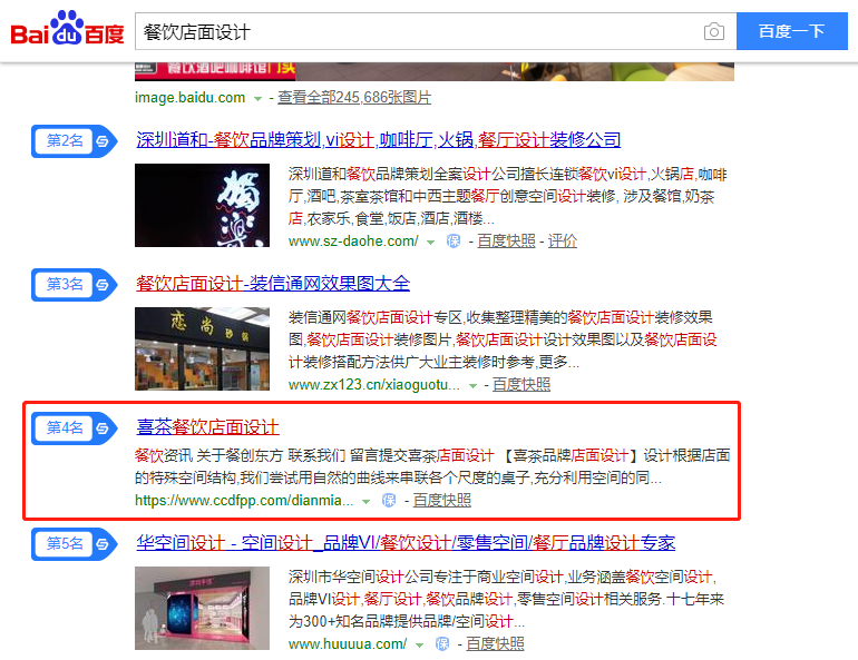 热门关键词SEO案例合集