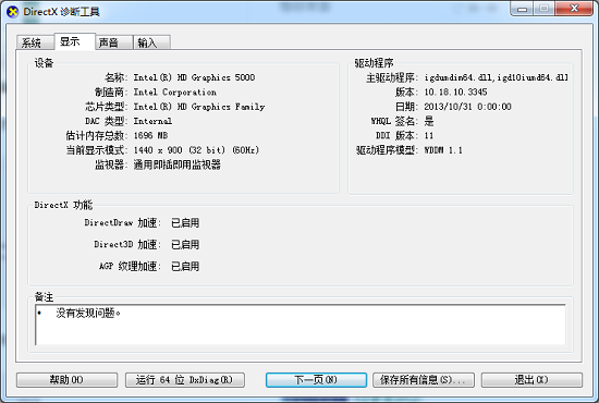 DirectX 11怎么启动？　DirectX诊断工具怎么查看？