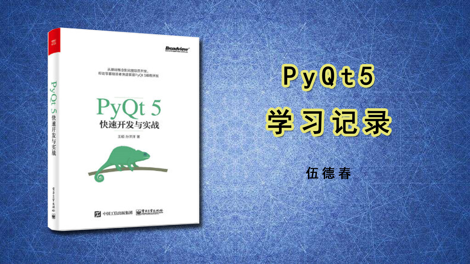 PyQt5学习记录：QLabel标签控件