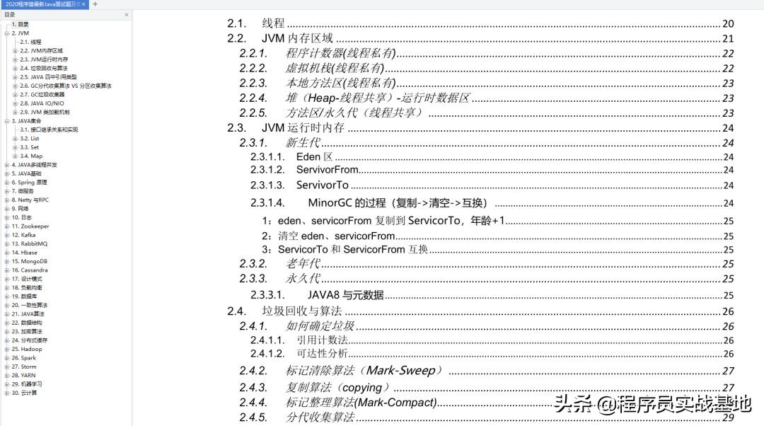 2020年程序员面试必备题