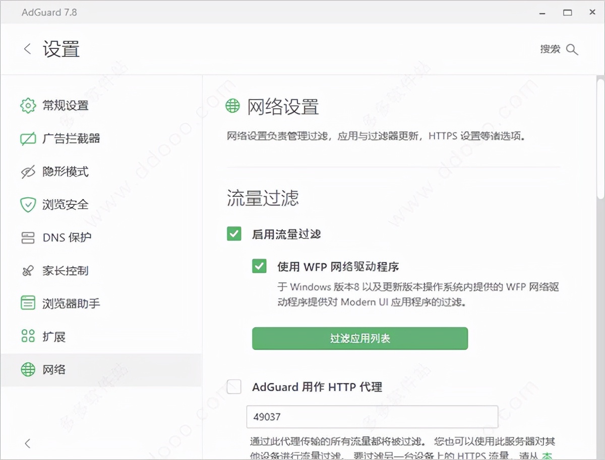 一款功能非常全面的广告拦截软件