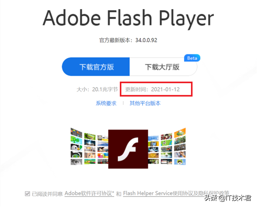 Flash 已死？国内代理商继续更 Flash Player