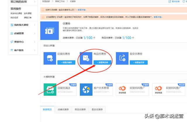 淘宝电商：小小优惠券 流量转化不在愁