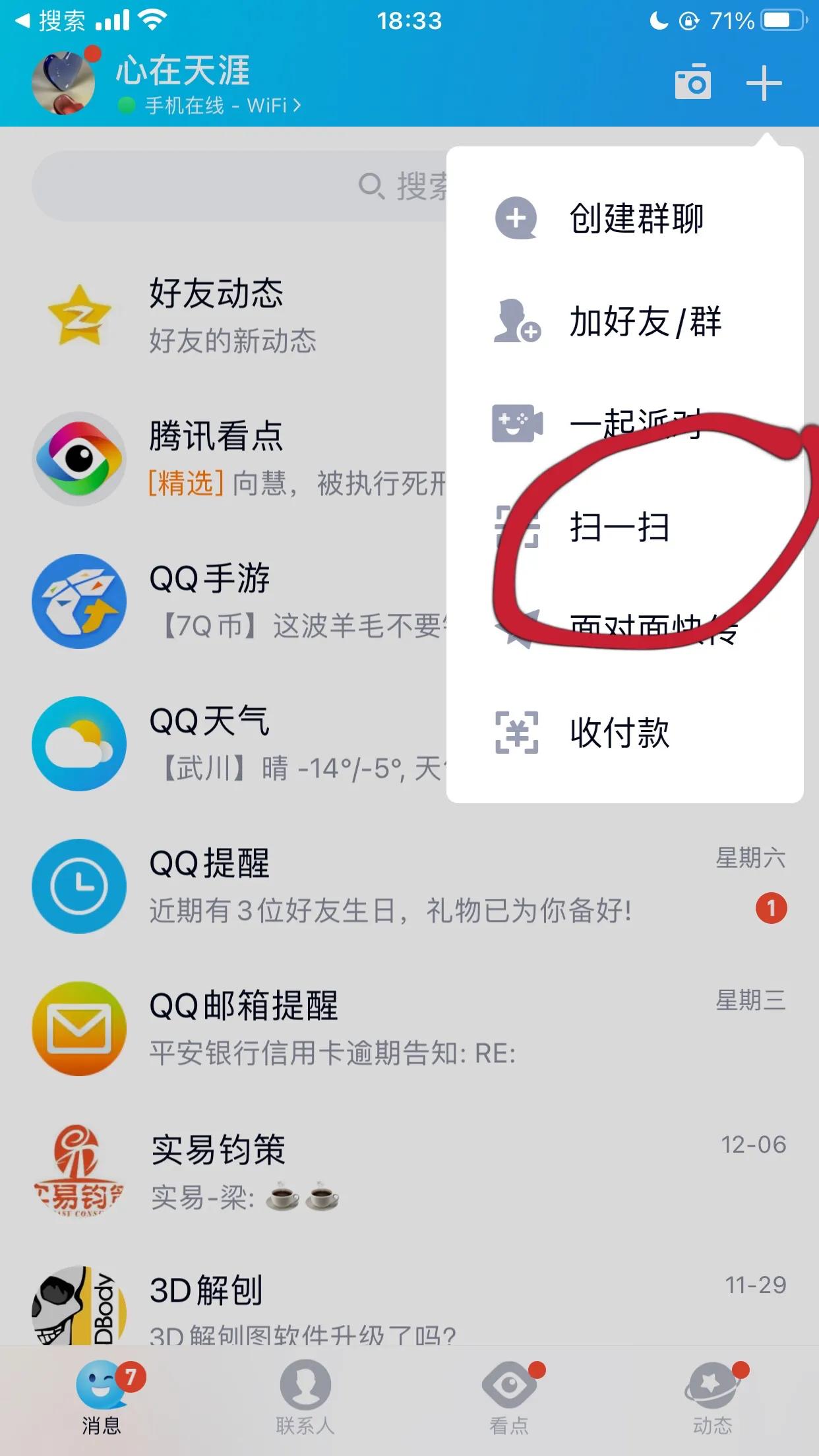 一个常用的软件，隐藏着很好用图片转文字功能