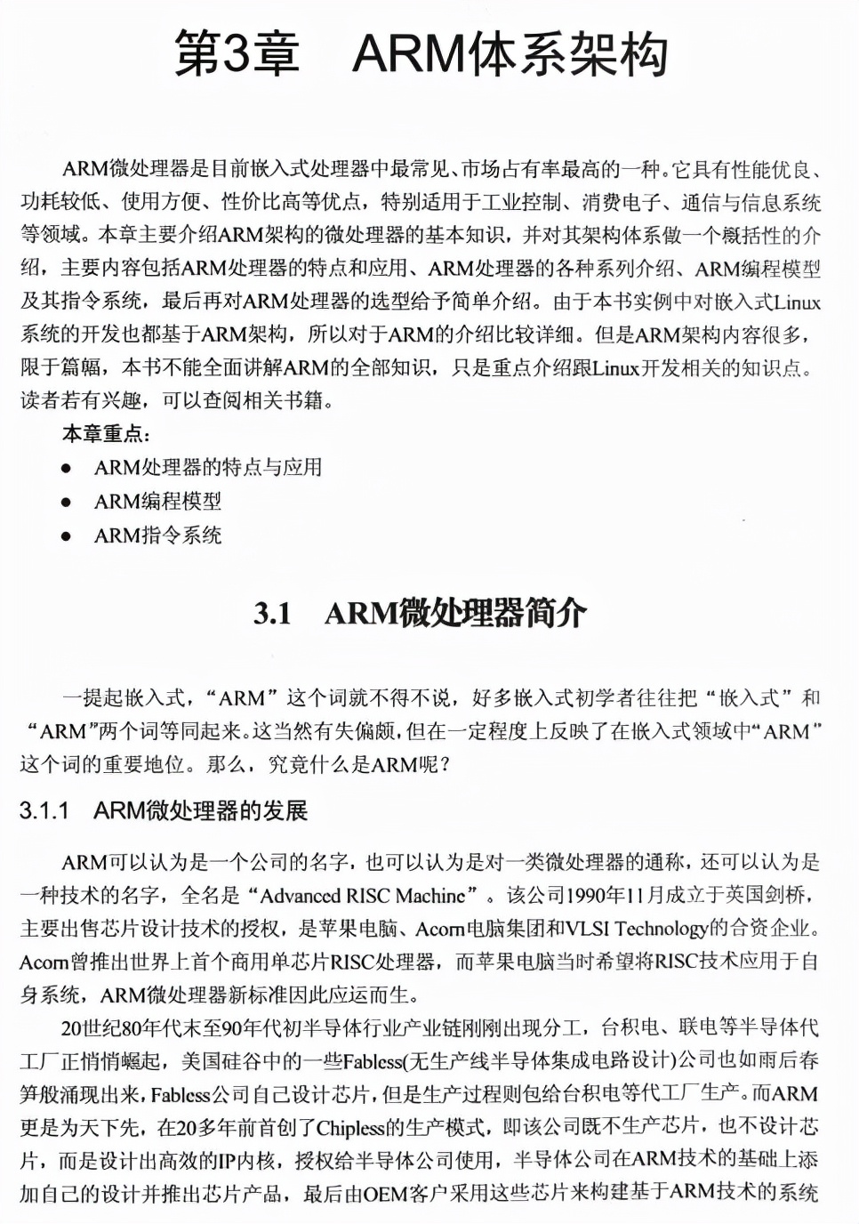 GitHub转发120W的嵌入式LINUX系统开发教程