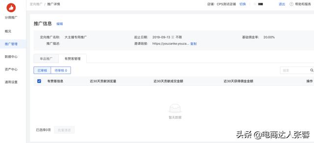 CPS推广解决方案：分佣推广（有赞客）业务介绍