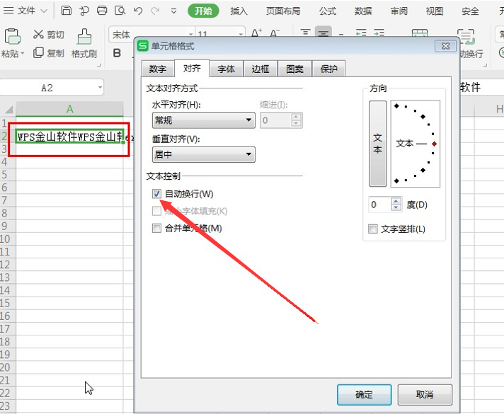 Excel表格技巧—如何让单元格显示全部内容