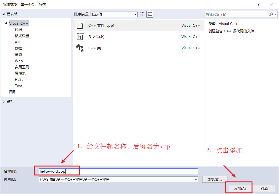 C++开发环境搭建_Visual Studio