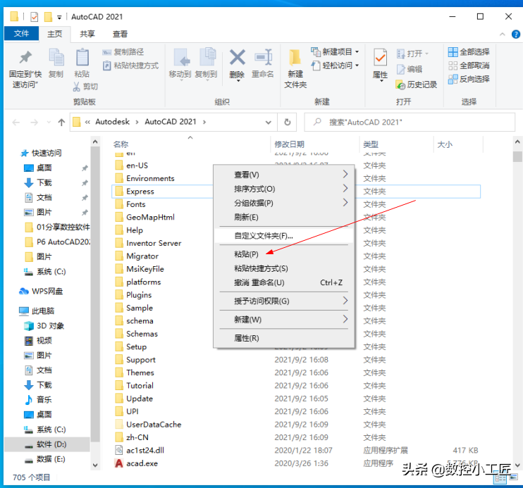 AutoCAD2021中文机械版安装教程