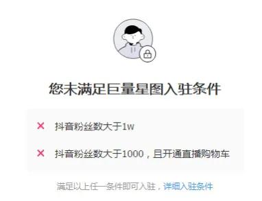 （最新方法）抖音星图1000粉丝能开通吗多少粉丝才可以入驻?