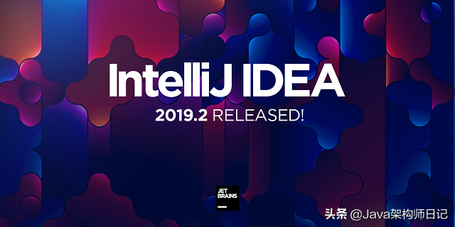 IntelliJ IDEA 2019.2 稳定版发布，年度重大升级版本