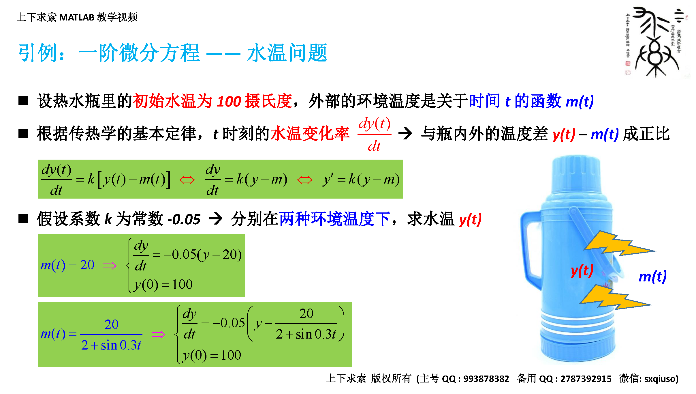 MATLAB教学视频：常微分方程（组）在MATLAB中的求解方法