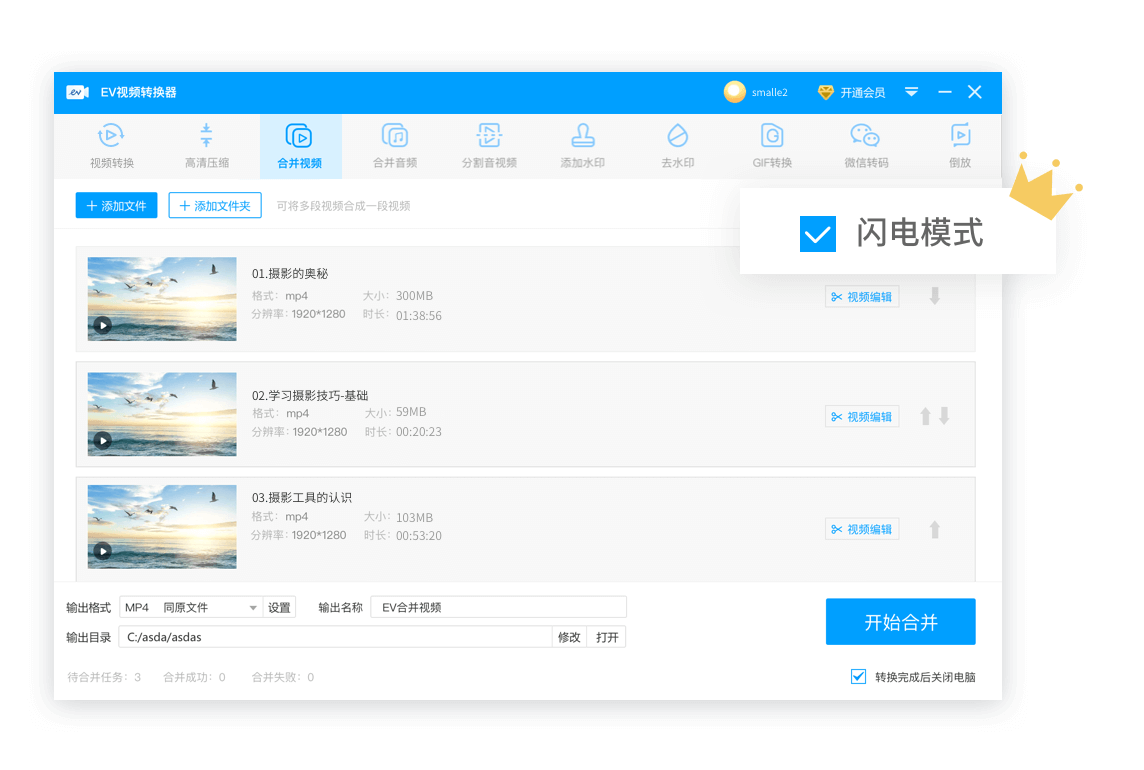 短视频合集怎么做？快速视频合并方法 视频转换器推荐