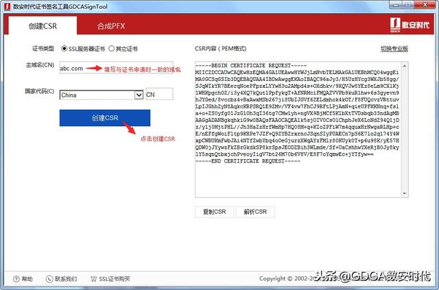 图解SSL证书申请流程说明