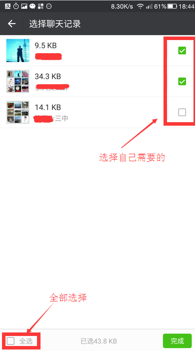 教你如何把微信历史聊天记录同步到新手机