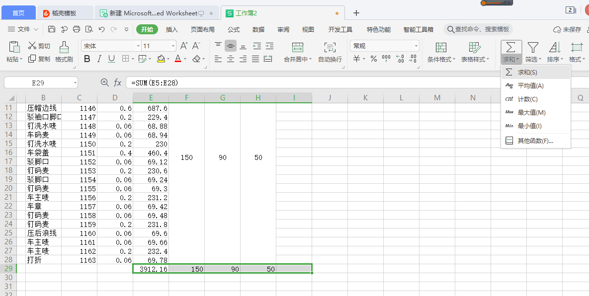 初学excel表格办公软件制作个人工资表
