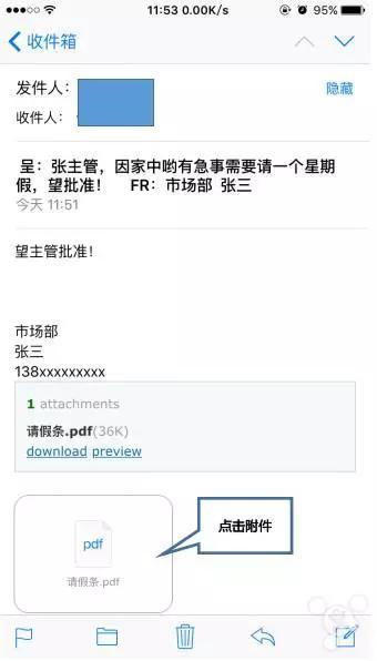 富修宝教你修改iPhone邮件签名及设置签名回信
