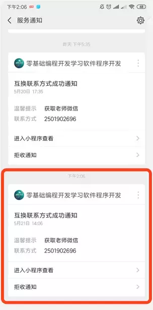 5行代码实现微信小程序模版消息推送 （含推送后台和小程序源码）