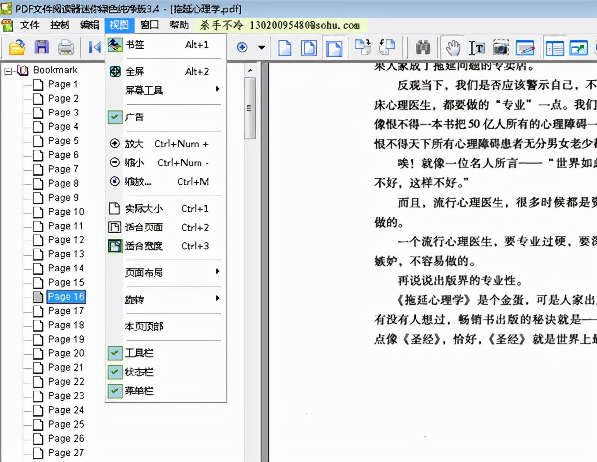 PDF文件阅读工具纯净版