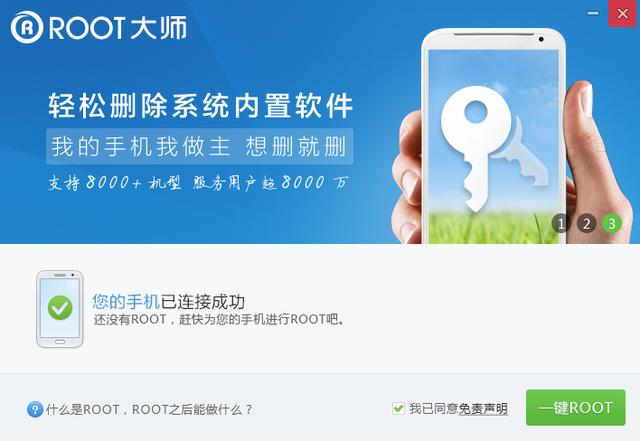 如何简单的获取手机Root权限？小编有妙招