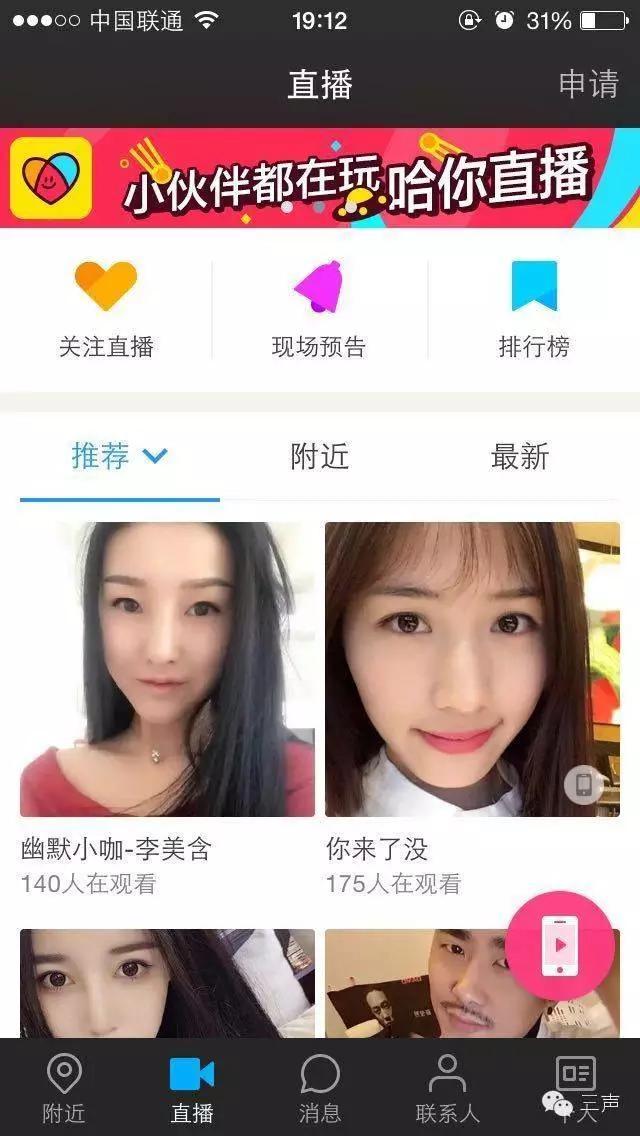 陌陌直播如何在半年内成为最赚钱的业务板块？