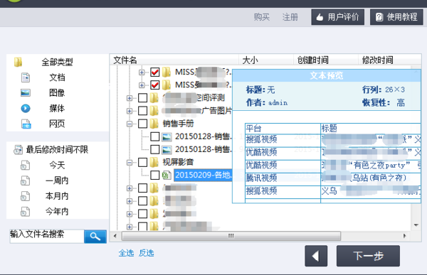 U盘误删的文件要如何恢复