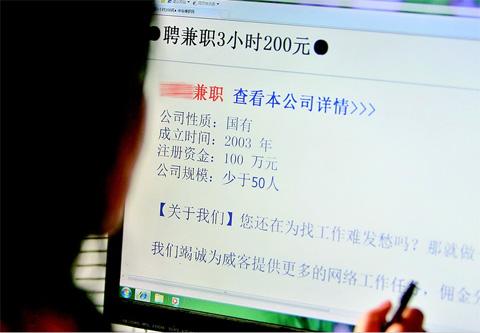 常见网络骗局系列提示一：网上兼职打字员骗局
