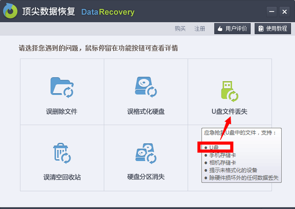 U盘误删的文件要如何恢复